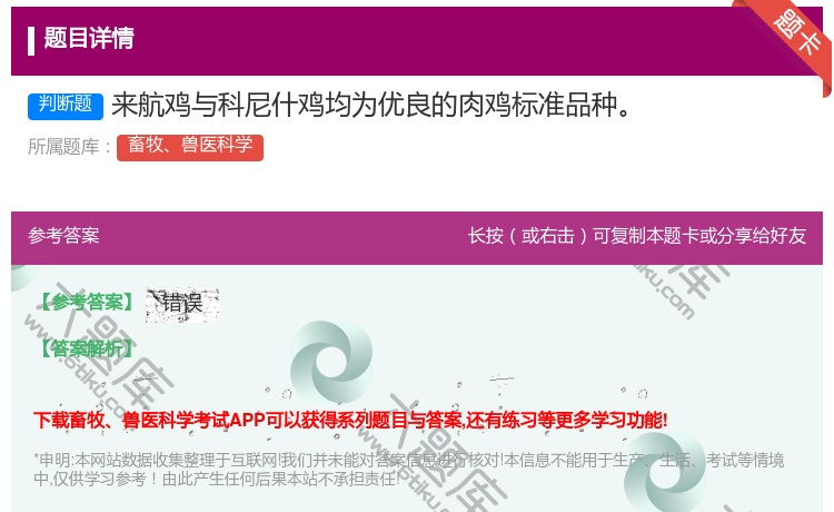 答案:来航鸡与科尼什鸡均为优良的肉鸡标准品种...