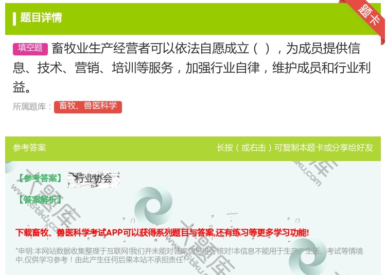 答案:畜牧业生产经营者可以依法自愿成立为成员提供信息技术营销培训等...