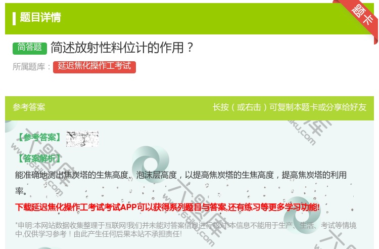 答案:简述放射性料位计的作用...