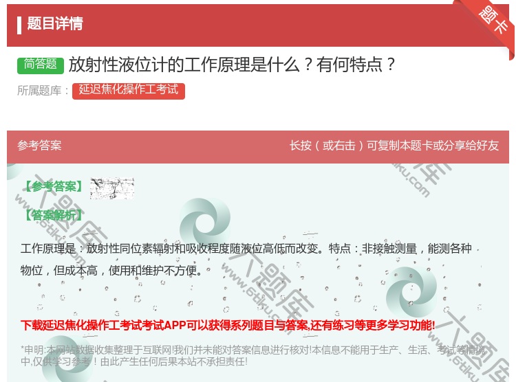 答案:放射性液位计的工作原理是什么有何特点...