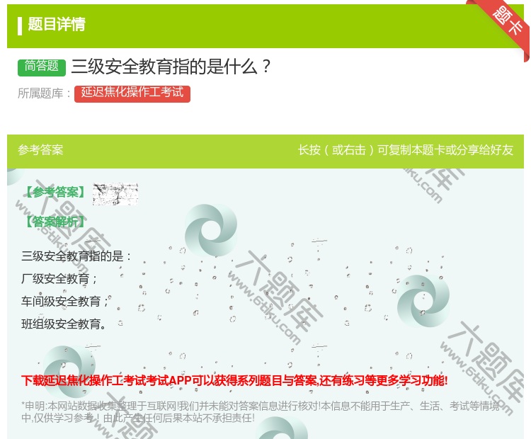 答案:三级安全教育指的是什么...