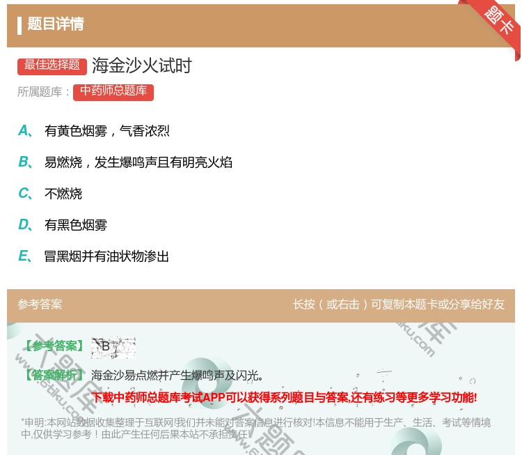 答案:海金沙火试时...