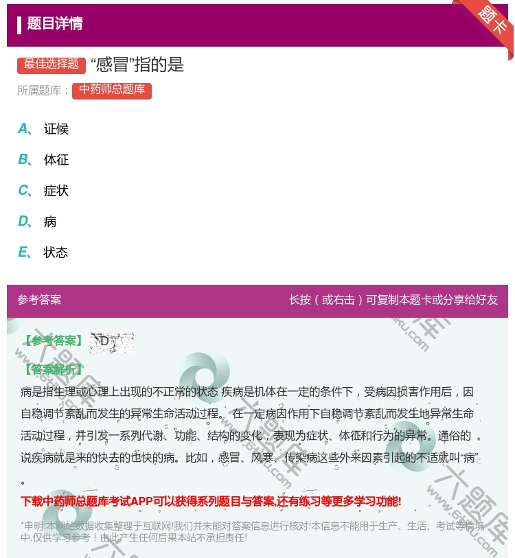 答案:感冒指的是...