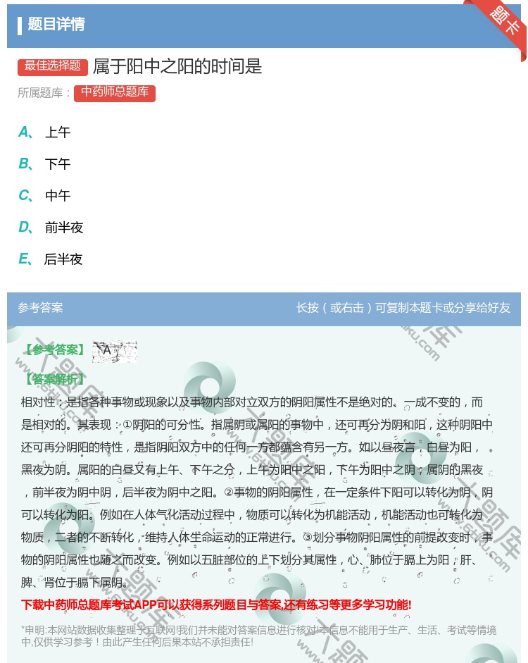 答案:属于阳中之阳的时间是...