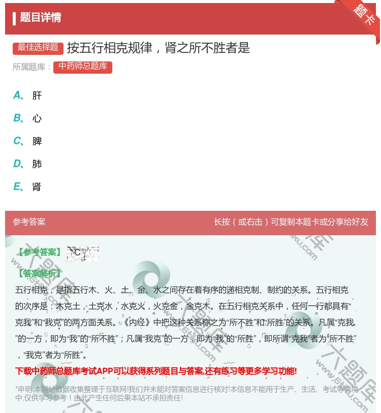 答案:按五行相克规律肾之所不胜者是...