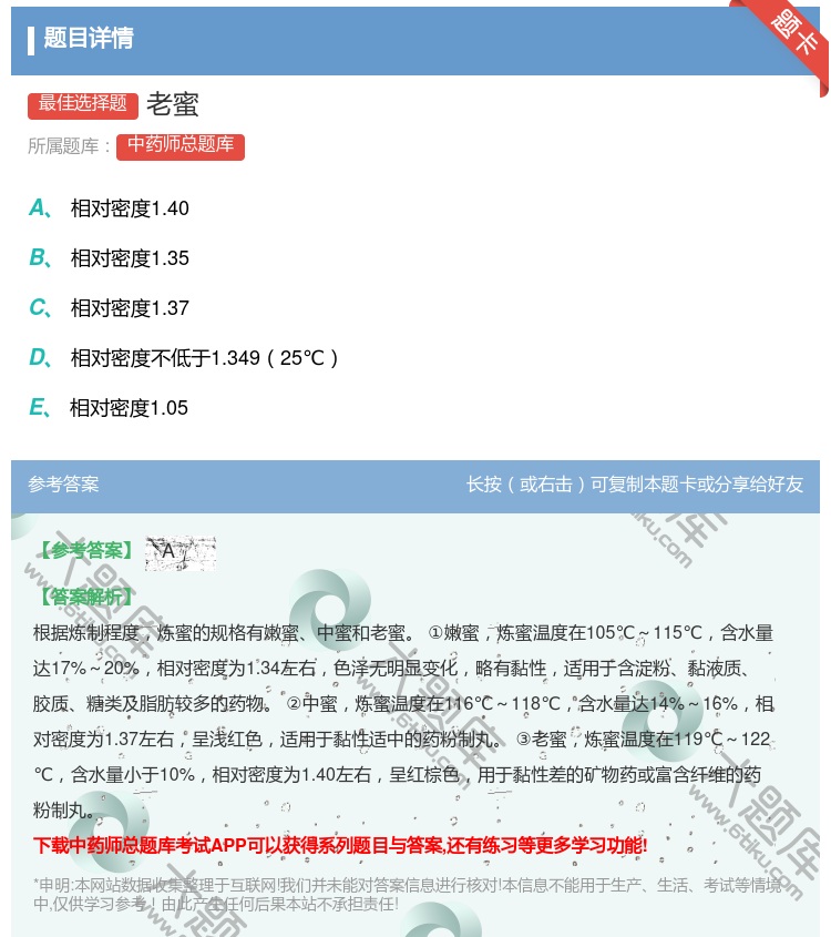 答案:老蜜...