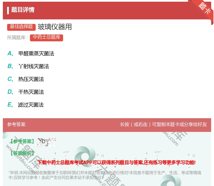 答案:玻璃仪器用...