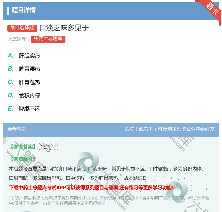 答案:口淡乏味多见于...