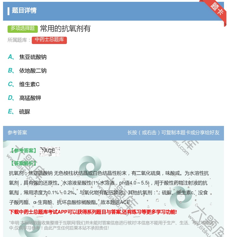 答案:常用的抗氧剂有...