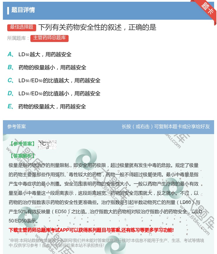 答案:下列有关药物安全性的叙述正确的是...