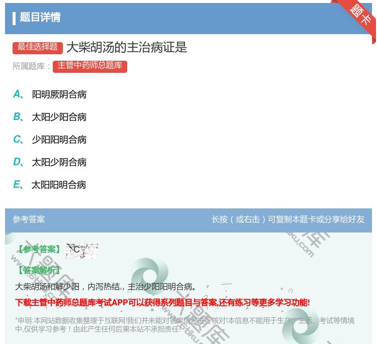 答案:大柴胡汤的主治病证是...
