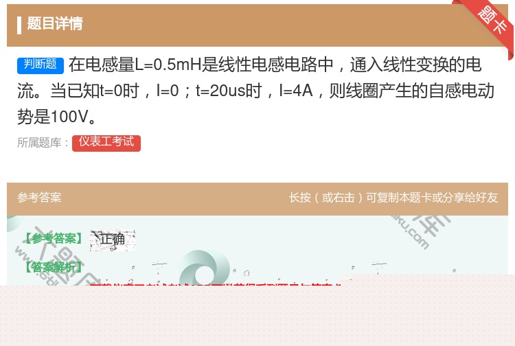 答案:在电感量L=0.5mH是线性电感电路中通入线性变换的电流当已...