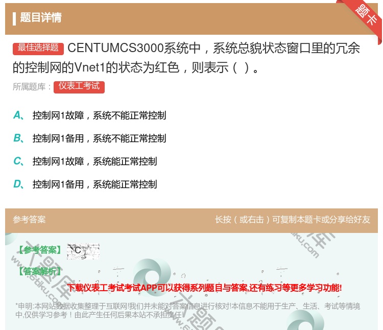 答案:CENTUMCS3000系统中系统总貌状态窗口里的冗余的控制...