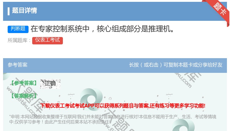 答案:在专家控制系统中核心组成部分是推理机...
