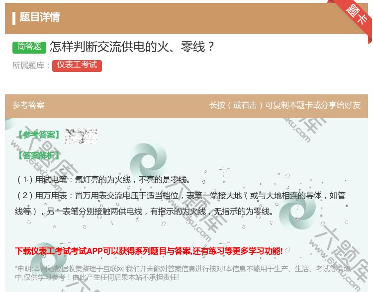 答案:怎样判断交流供电的火零线...