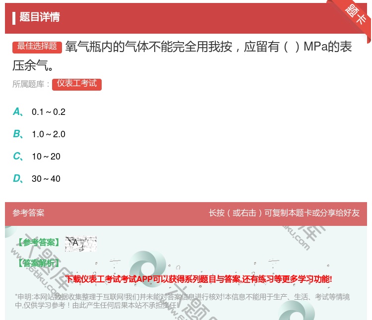 答案:氧气瓶内的气体不能完全用我按应留有MPa的表压余气...