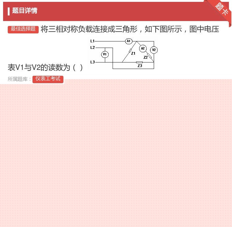 答案:将三相对称负载连接成三角形如下图所示图中电压表V1与V2的读...