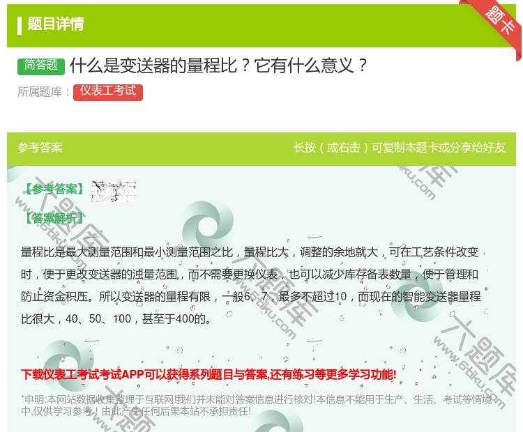 答案:什么是变送器的量程比它有什么意义...