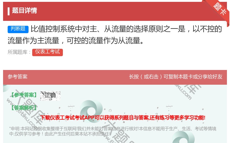 答案:比值控制系统中对主从流量的选择原则之一是以不控的流量作为主流...