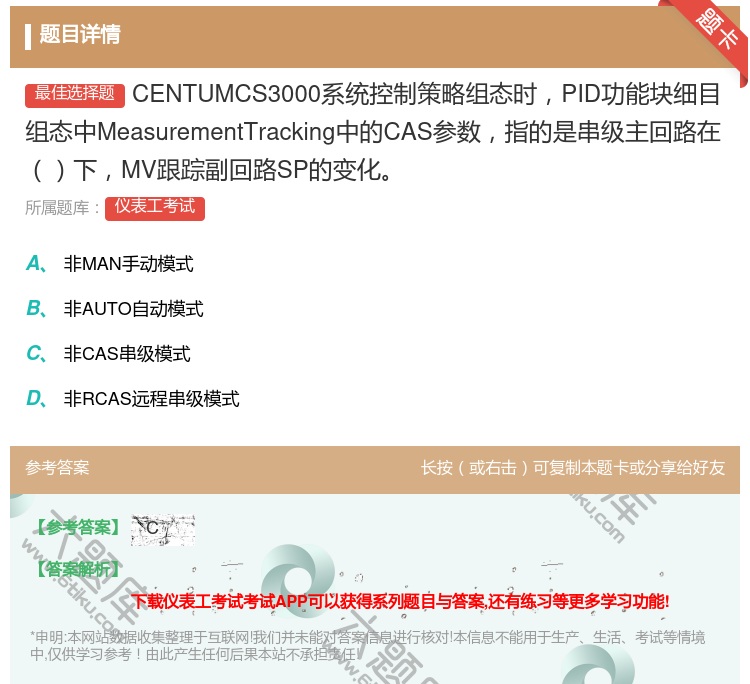 答案:CENTUMCS3000系统控制策略组态时PID功能块细目组...
