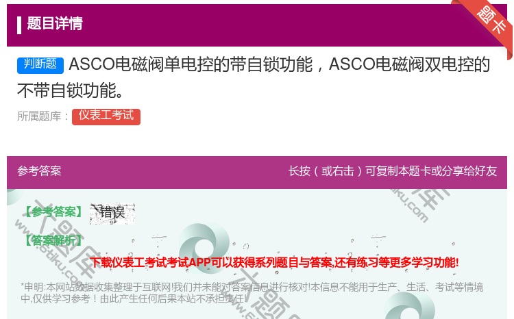 答案:ASCO电磁阀单电控的带自锁功能ASCO电磁阀双电控的不带自...