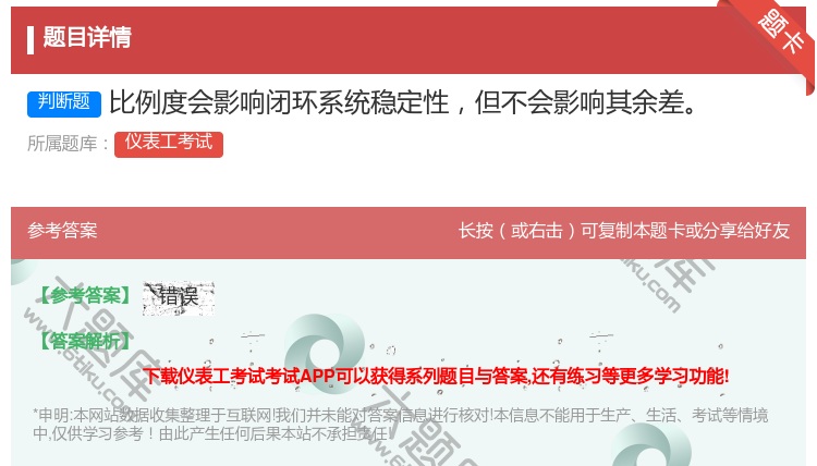 答案:比例度会影响闭环系统稳定性但不会影响其余差...