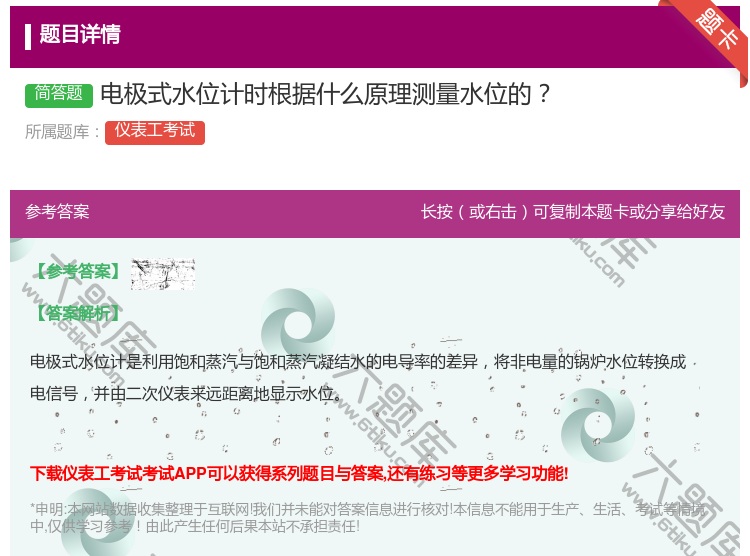 答案:电极式水位计时根据什么原理测量水位的...