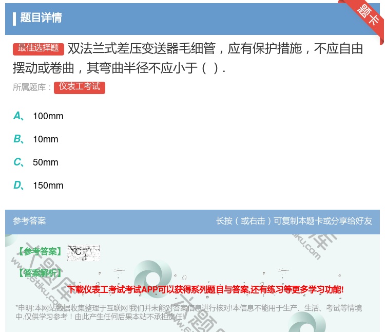 答案:双法兰式差压变送器毛细管应有保护措施不应自由摆动或卷曲其弯曲...