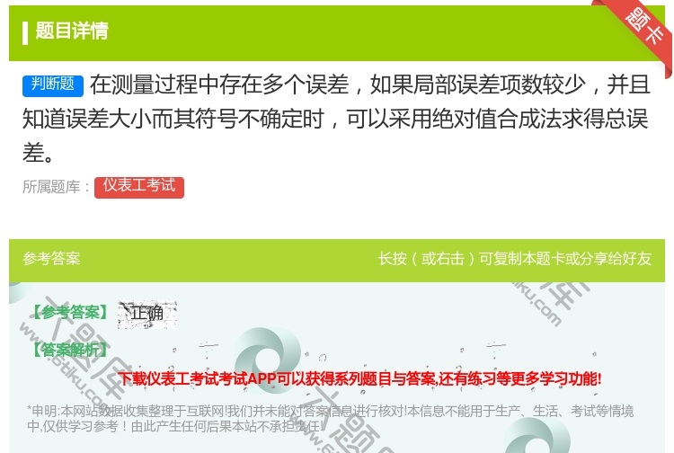 答案:在测量过程中存在多个误差如果局部误差项数较少并且知道误差大小...
