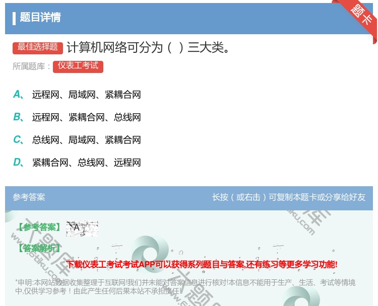答案:计算机网络可分为三大类...