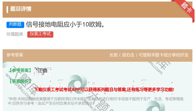 答案:信号接地电阻应小于10欧姆...