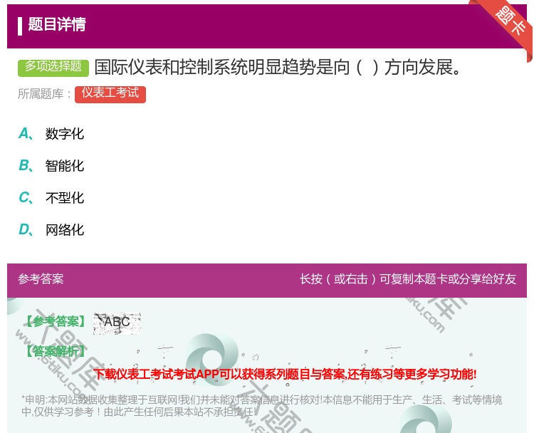 答案:国际仪表和控制系统明显趋势是向方向发展...