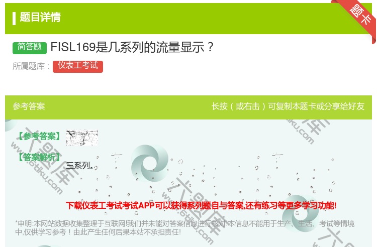 答案:FISL169是几系列的流量显示...