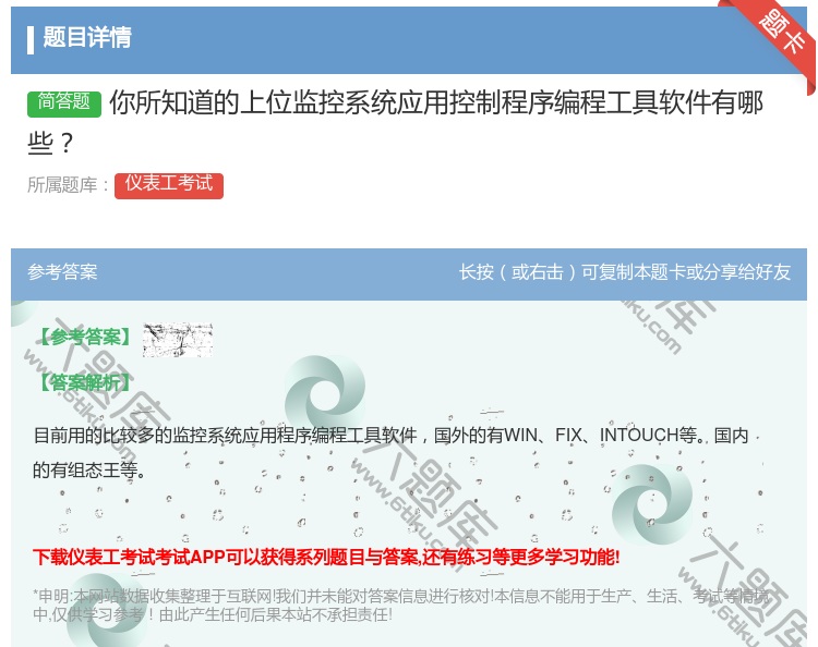 答案:你所知道的上位监控系统应用控制程序编程工具软件有哪些...