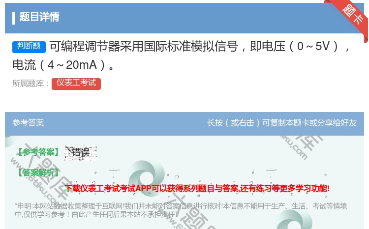 答案:可编程调节器采用国际标准模拟信号即电压0~5V电流4~20m...
