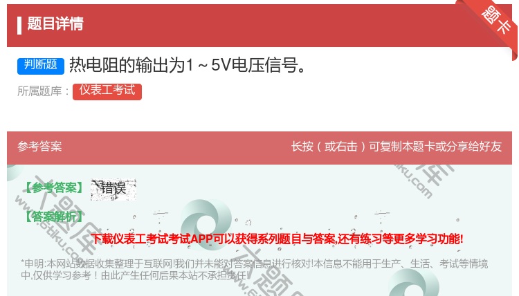 答案:热电阻的输出为1~5V电压信号...