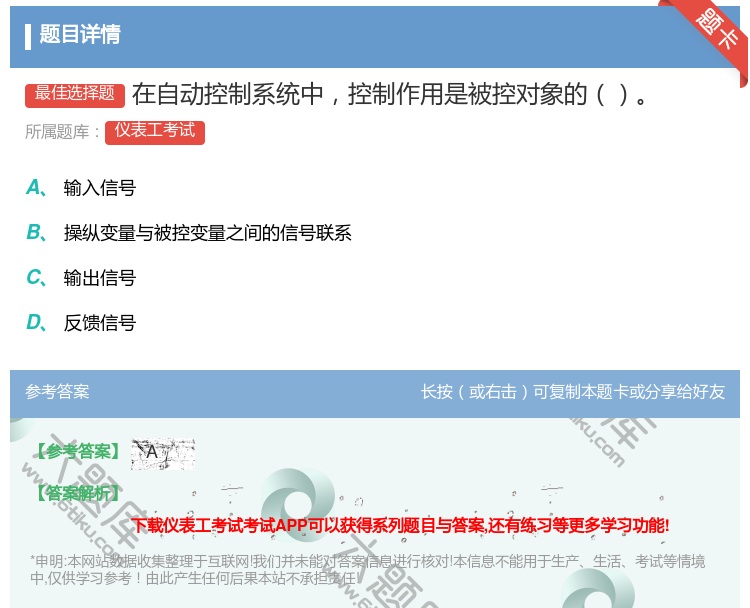 答案:在自动控制系统中控制作用是被控对象的...