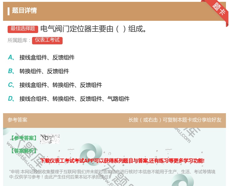 答案:电气阀门定位器主要由组成...
