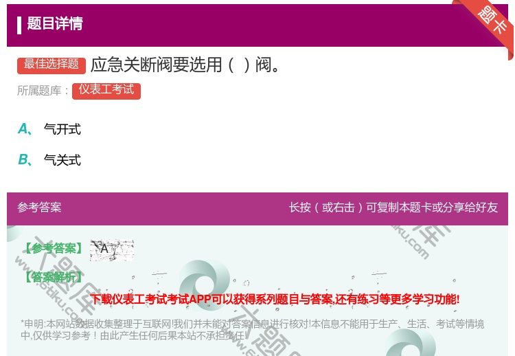 答案:应急关断阀要选用阀...