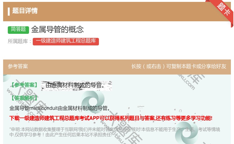 答案:金属导管的概念...