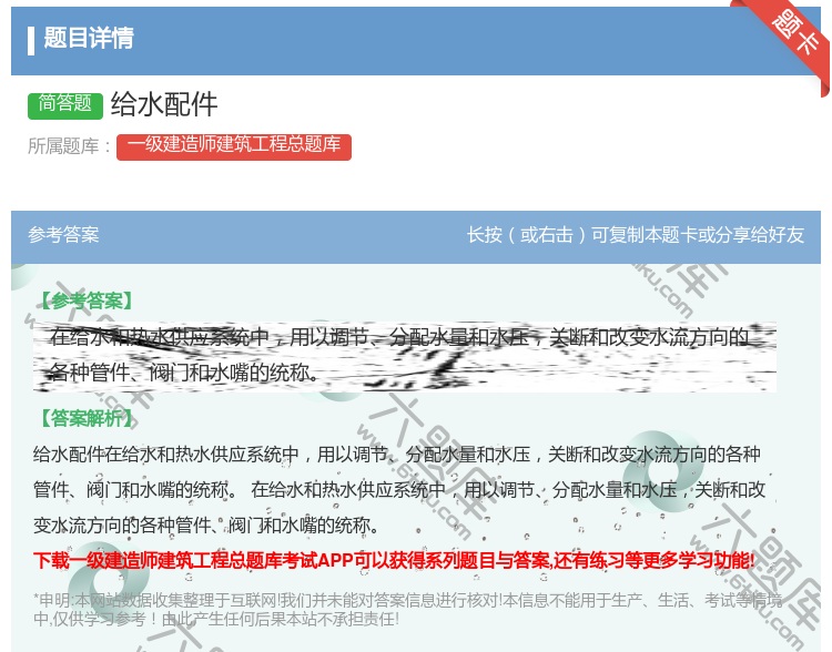 答案:给水配件...