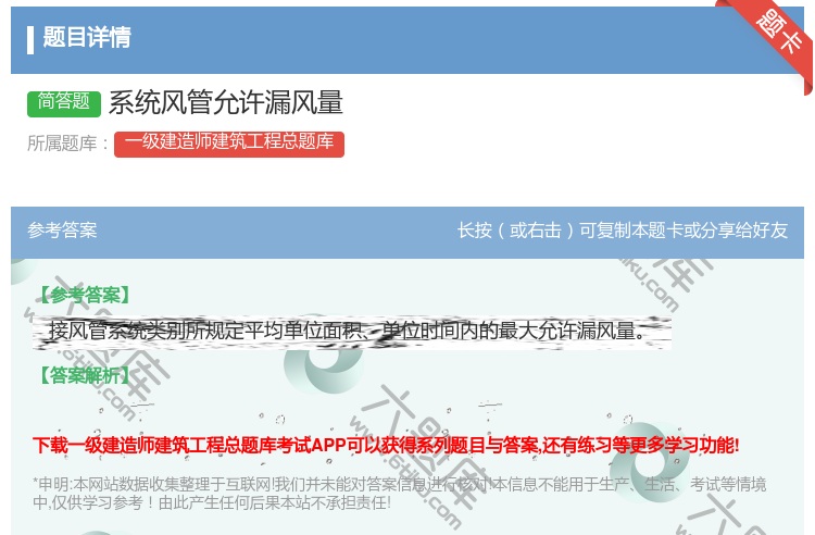 答案:系统风管允许漏风量...