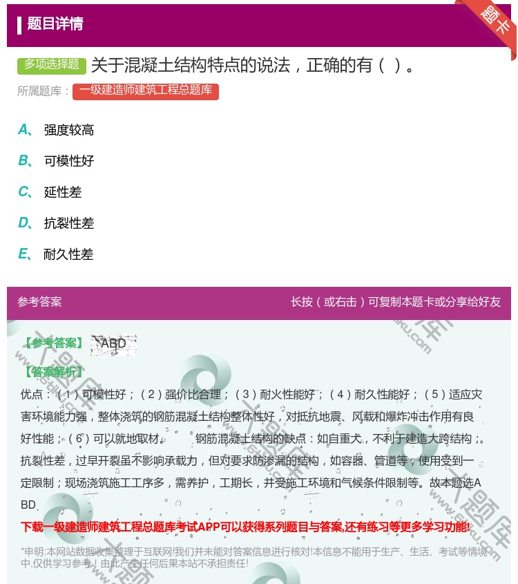 答案:关于混凝土结构特点的说法正确的有...