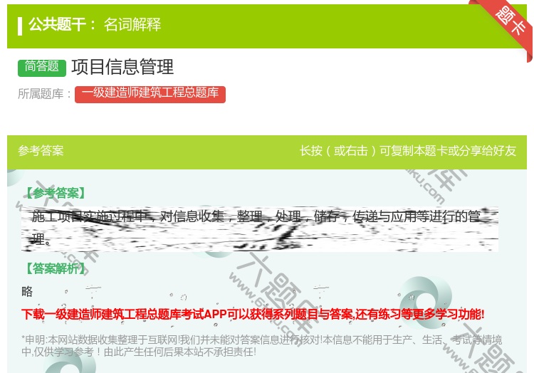 答案:项目信息管理...