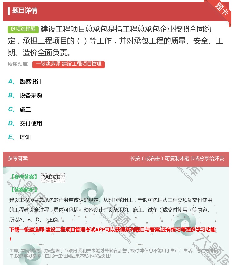 答案:建设工程项目总承包是指工程总承包企业按照合同约定承担工程项目...