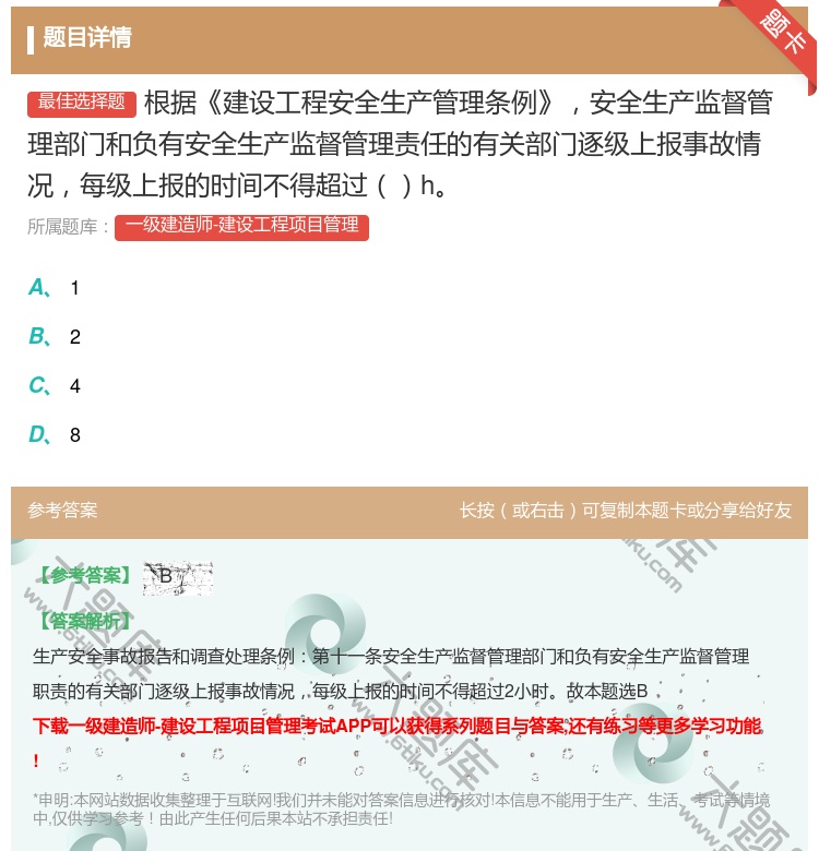 答案:根据建设工程安全生产管理条例安全生产监督管理部门和负有安全生...