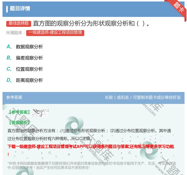 答案:直方图的观察分析分为形状观察分析和...