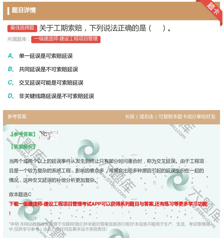 答案:关于工期索赔下列说法正确的是...