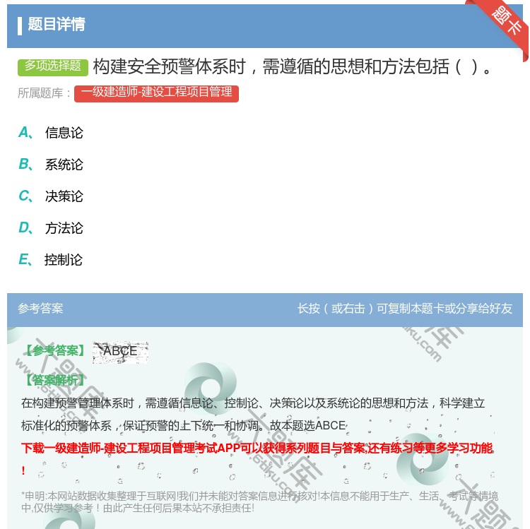 答案:构建安全预警体系时需遵循的思想和方法包括...
