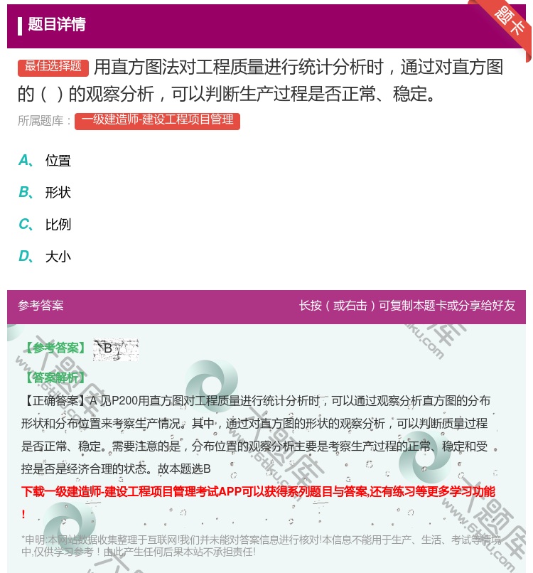 答案:用直方图法对工程质量进行统计分析时通过对直方图的的观察分析可...